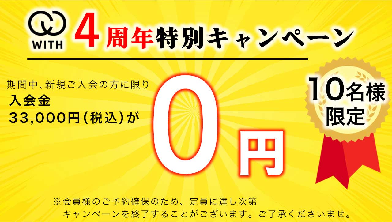 限定キャンペーン実施中