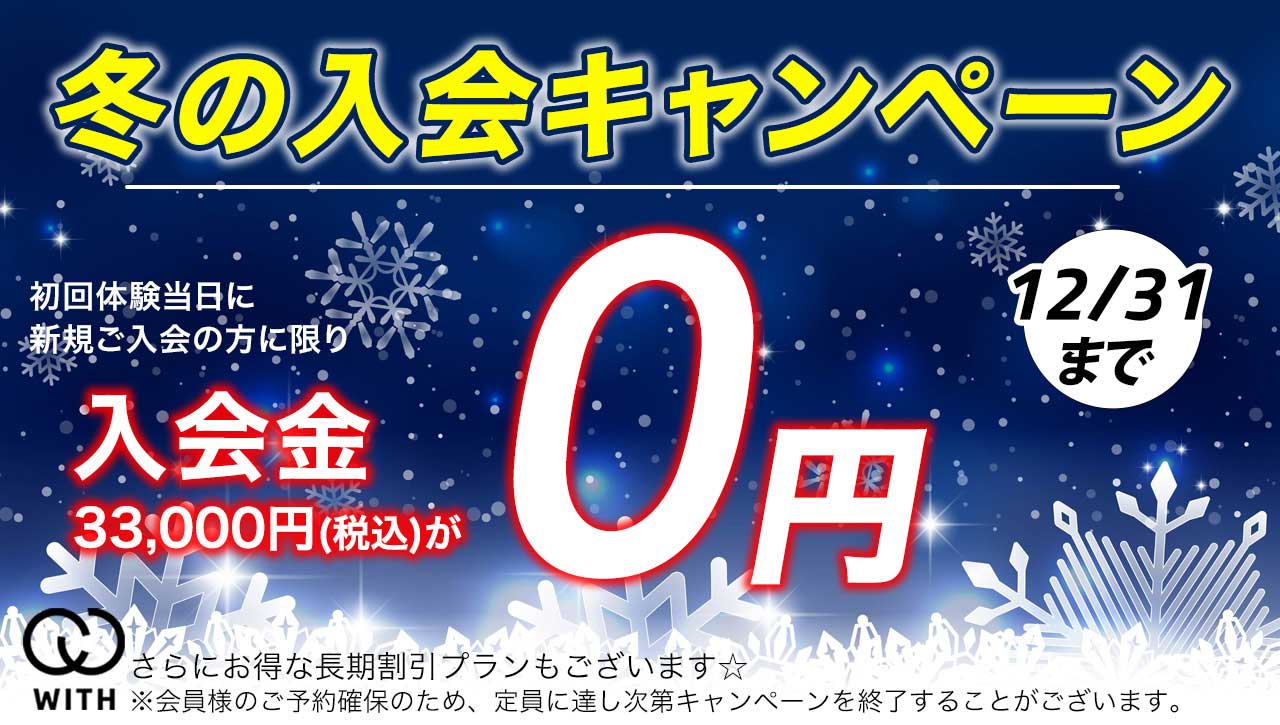 限定キャンペーン実施中