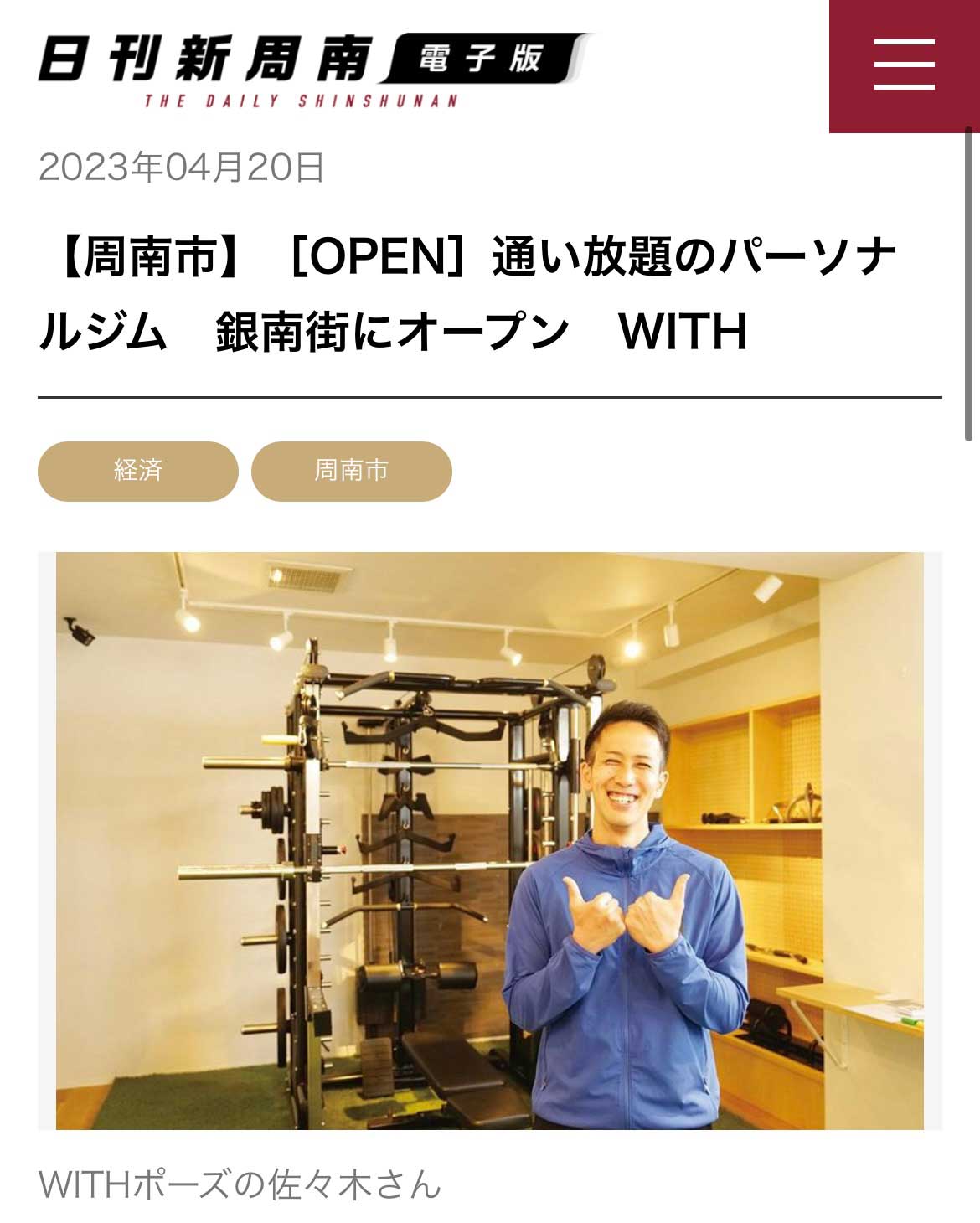 新周南新聞掲載記事