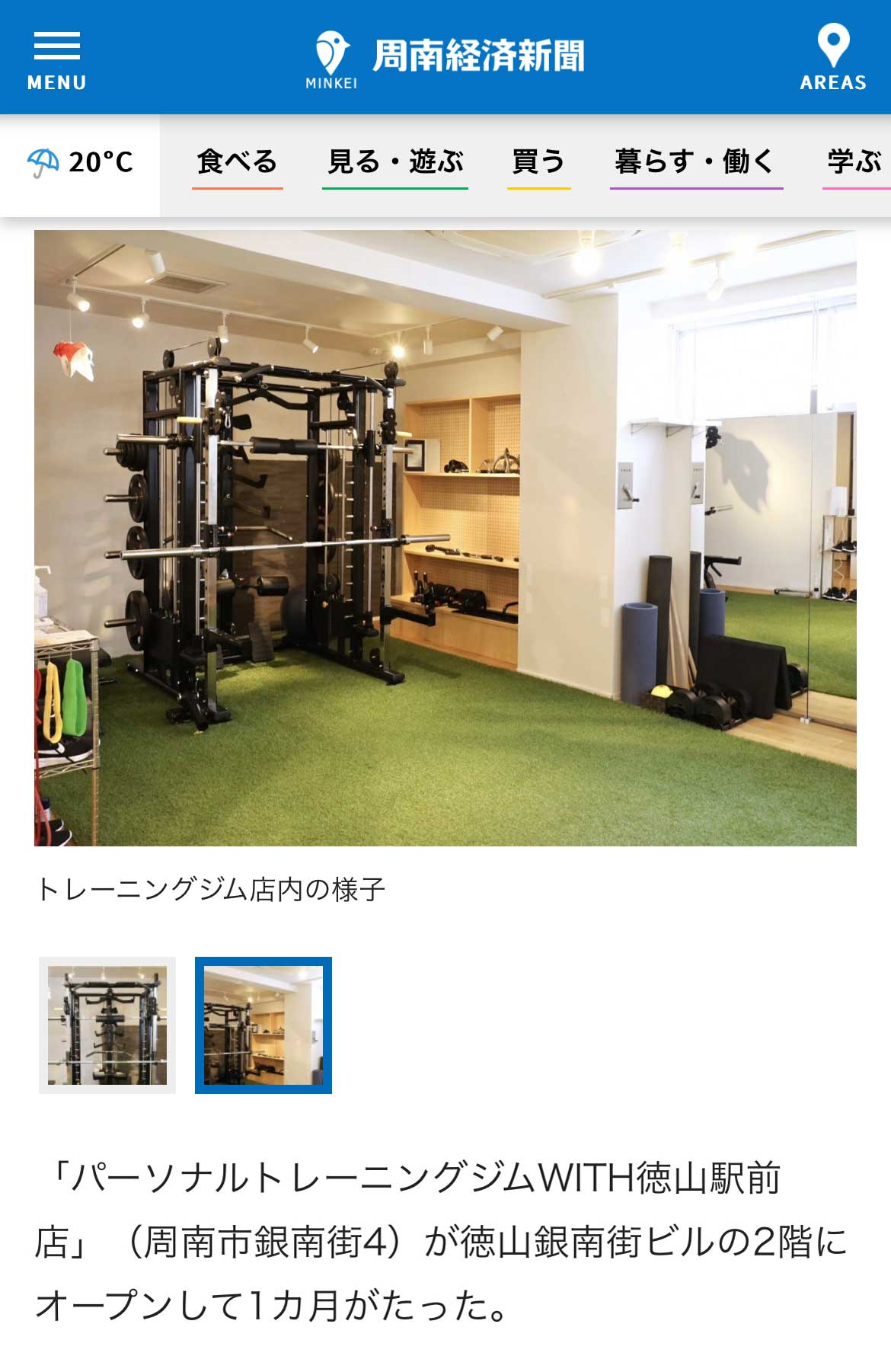 周南経済新聞掲載記事